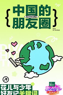 恍惚的人