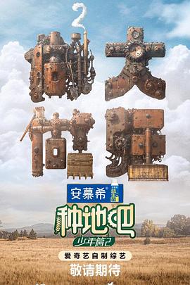 年青的一代