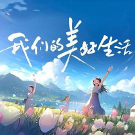 恋爱行星
